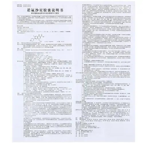 【孔医生 诺氟沙星胶囊】价格_功效与副作用_说明书-康德乐大药房