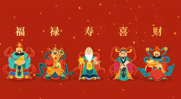 福禄寿喜财图片