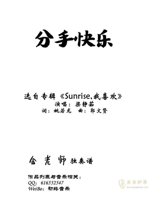 分手快乐钢琴谱_eb调独奏谱__钢琴独奏视频_原版钢琴谱_虫虫钢琴|钢琴