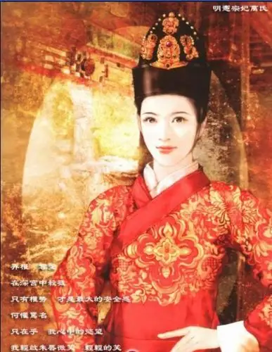 万贞儿想象图(资料图)