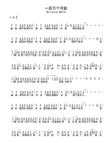 一百万个可能 简谱