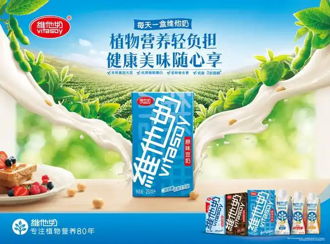 维他奶砥砺前行80余年坚持精研产品与营养科普宣传并重