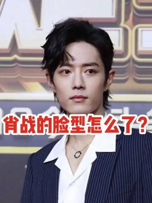 什么是"五边形脸型"呢?肖战这种就是.