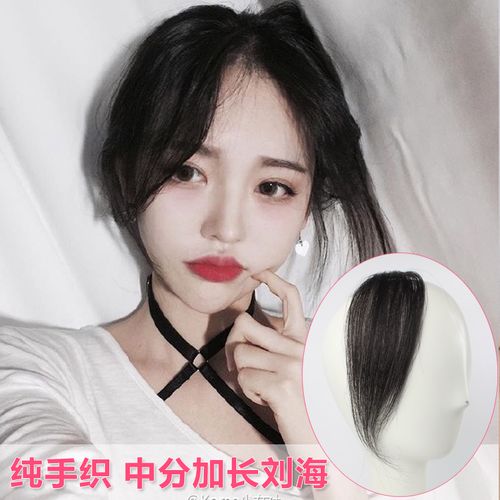中分刘海假发片真发八字法式空气自然无痕网红两侧斜刘海假发女