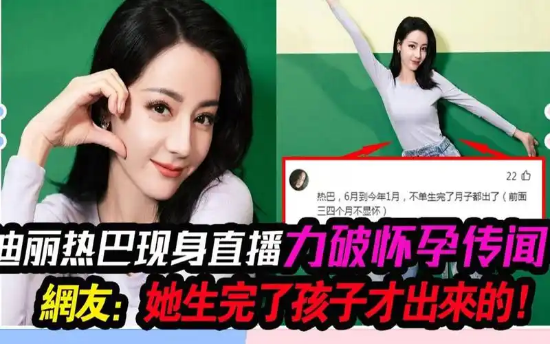 迪丽热巴现身力破怀孕传闻!自曝年后进组!网友:她生完了孩子才出来!