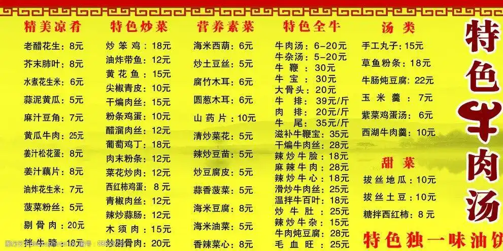 菜谱特色牛肉汤图片