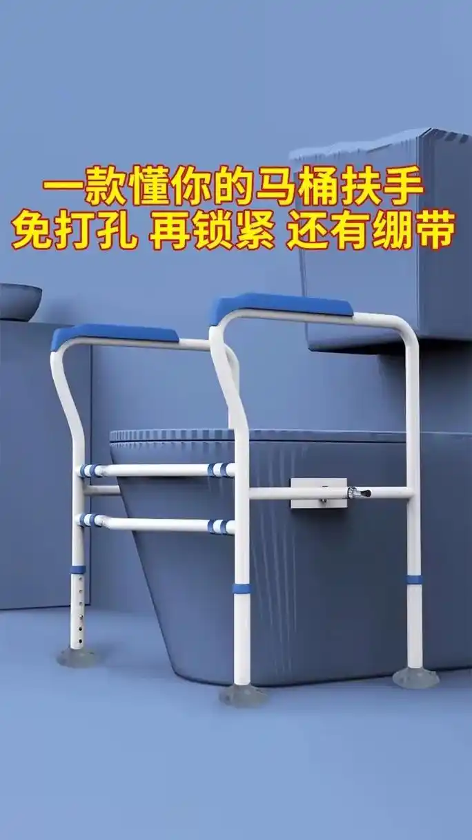 老年人必备:马桶扶手助力架"年纪大了,身体不如从前了.但是有 - 抖音