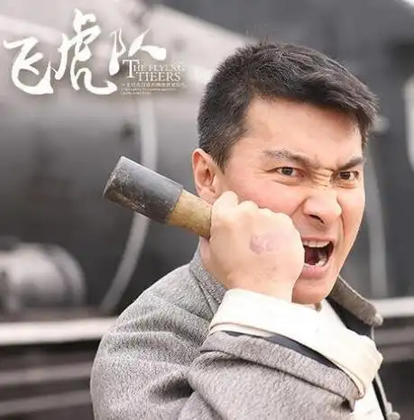 图张子健电视剧飞虎队开播尊重原著献礼抗战70周年