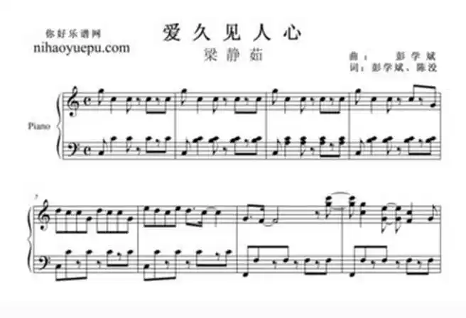 爱久见人心吉他弹唱教学简谱