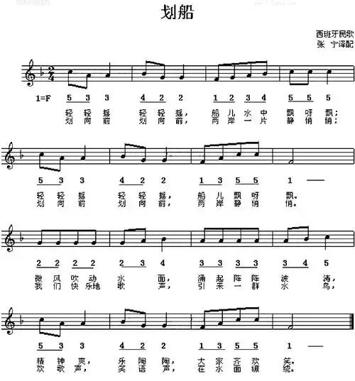 划船西班牙民歌简谱