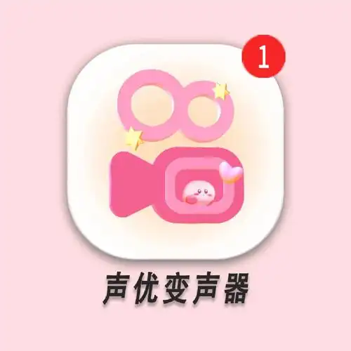 博主用的变声器终于被我找到了喜欢少御音