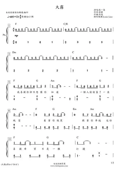 简谱张一乔大雾附和弦歌词