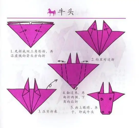 手工diy 折纸大全 可爱小牛折纸教程