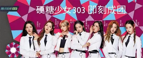 "硬糖少女303":不怕与"the9"比