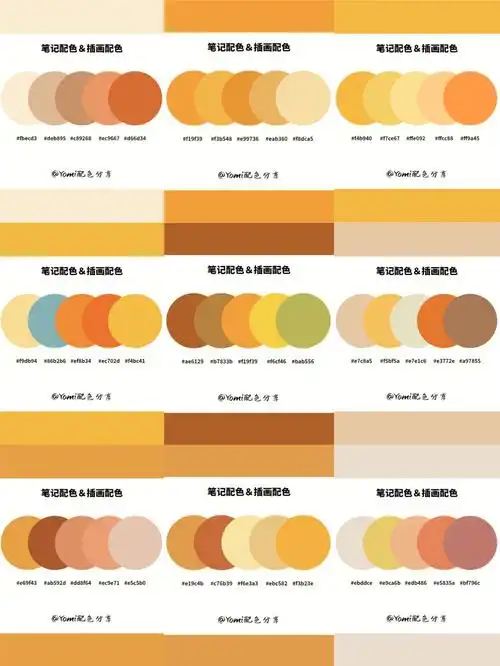 no56橙色系配色色卡