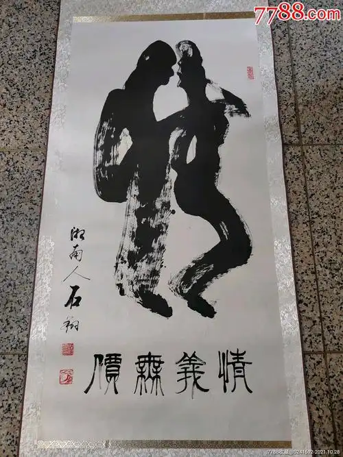 石翔—情义无价_书法原作_作品欣赏_收藏价值_7788书法收藏