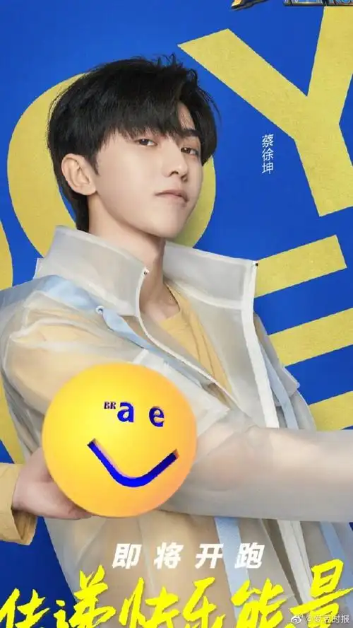 蔡徐坤奔跑吧#官宣海报全新挑战,不吝所有,无畏前行!