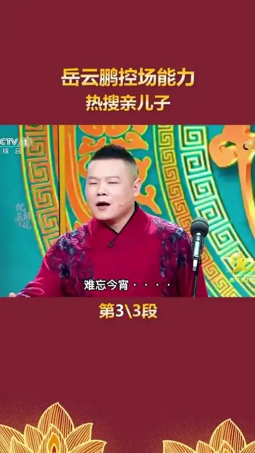 春晚最火歌曲最亲的人这么多歌手愣是被岳云鹏唱火了