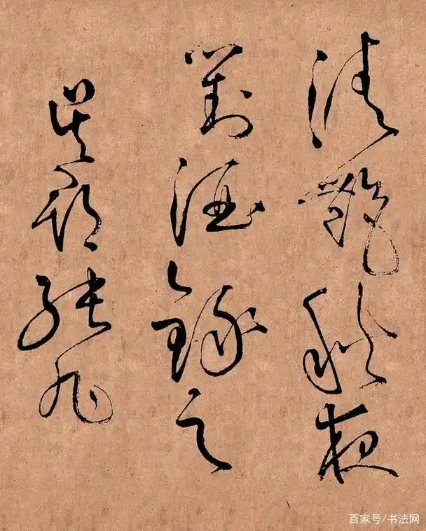 草圣张旭的狂草书法作品欣赏