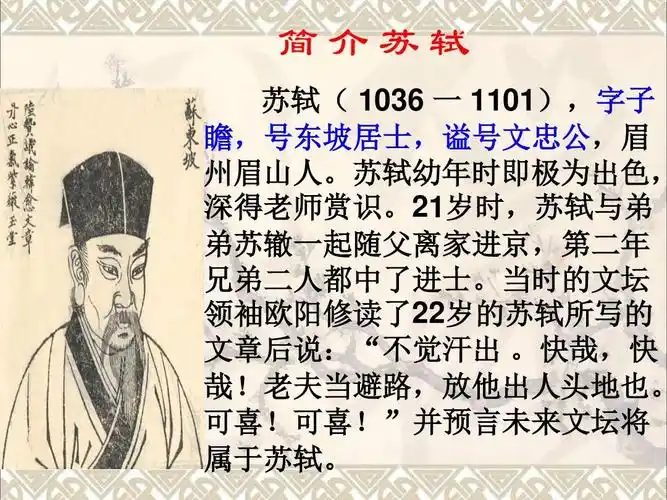 高中语文第5课《苏轼词两首》赤壁怀古课件新人教版必修4ppt