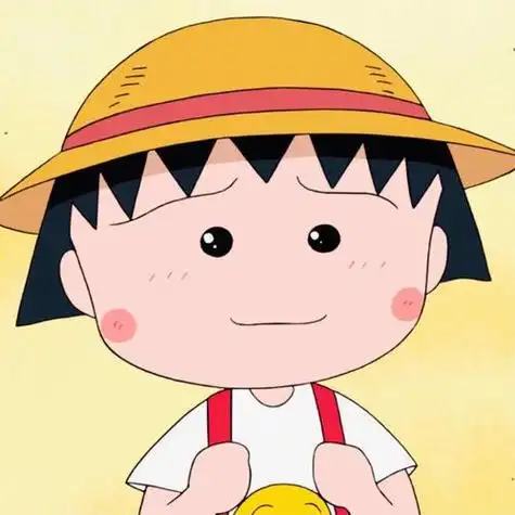 樱桃小丸子你该换头像啦