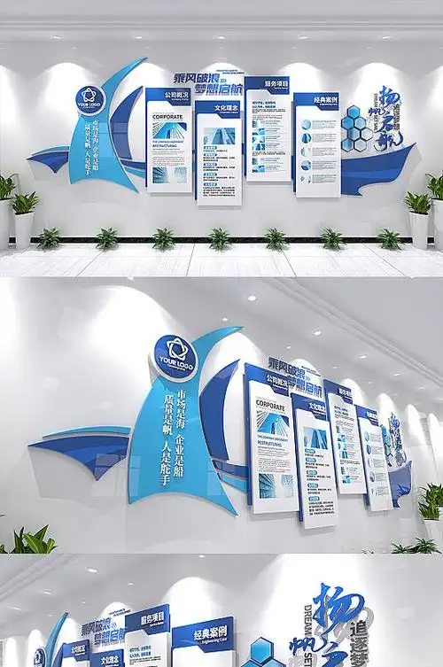 帆船创意互联网公司企业文化墙设计