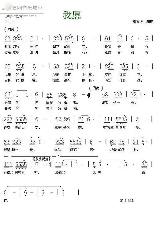 我愿 歌谱 简谱