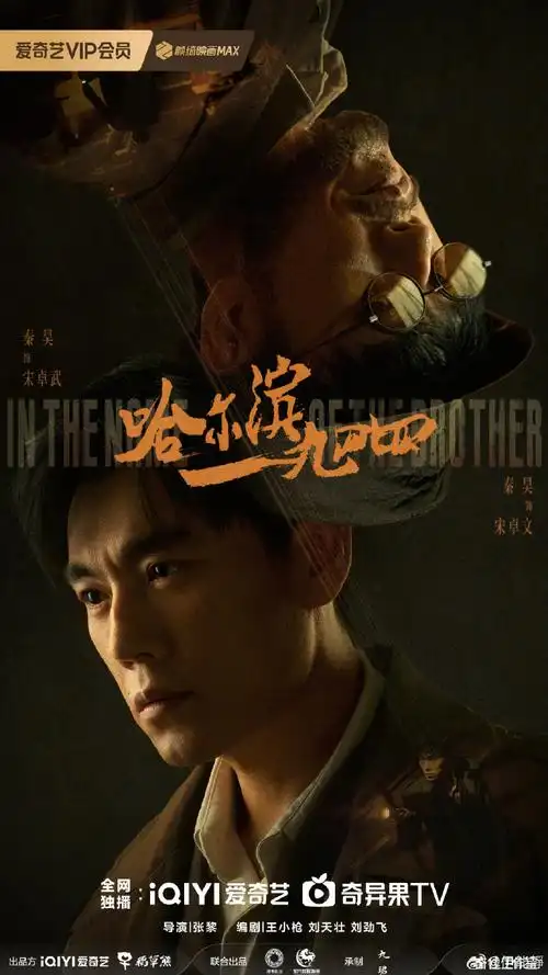 哈尔滨一九四四