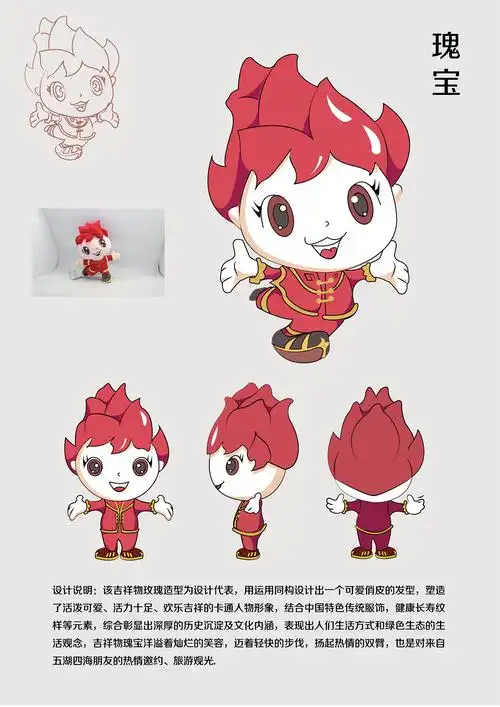 青岛灵山镇玫瑰园吉祥物设计