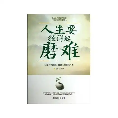 好事多磨的意思(一波三折的意思)_大全-幸福起航