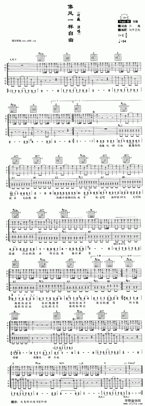 像风一样自由吉他谱简单版原版c调