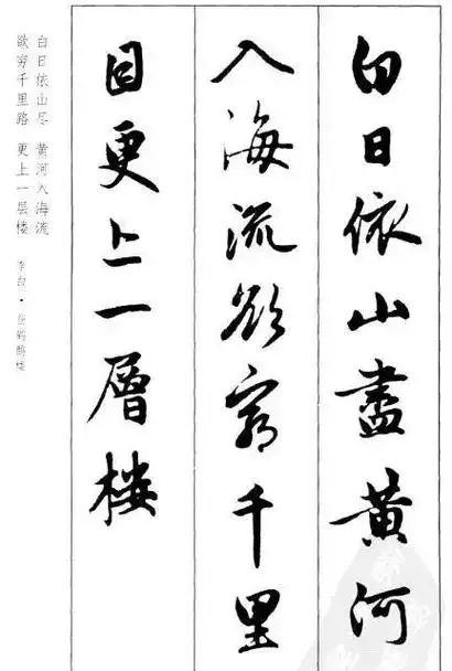 赵孟頫行书集字古诗10首