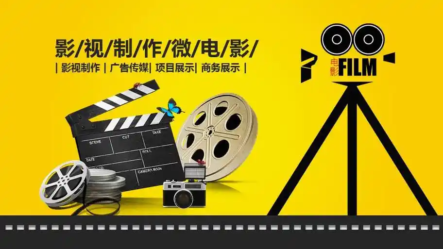 影视制作微电影宣传介绍ppt模板
