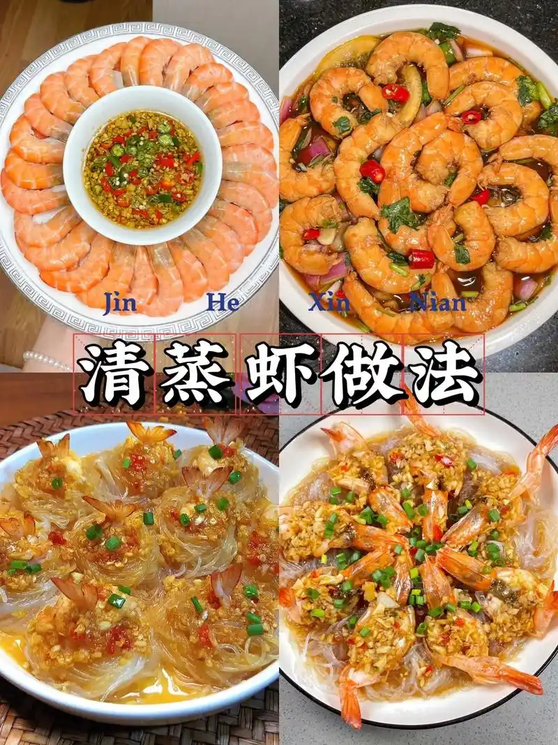 图文热搜词创作任务 #清蒸虾做法 当吃遇上了美食,既有生活 - 抖音