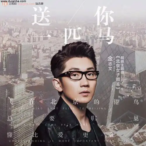 送你一匹马吉他谱_c调弹唱六线谱是金志文演唱的一首歌曲,原调是d调