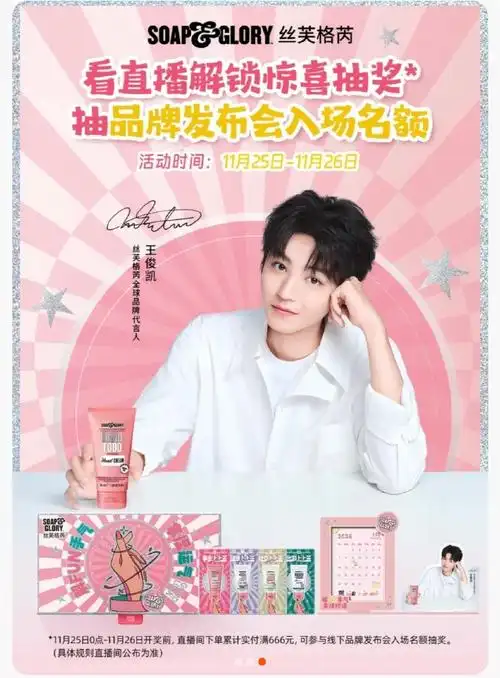 丝芙格芮全球品牌代言人王俊凯