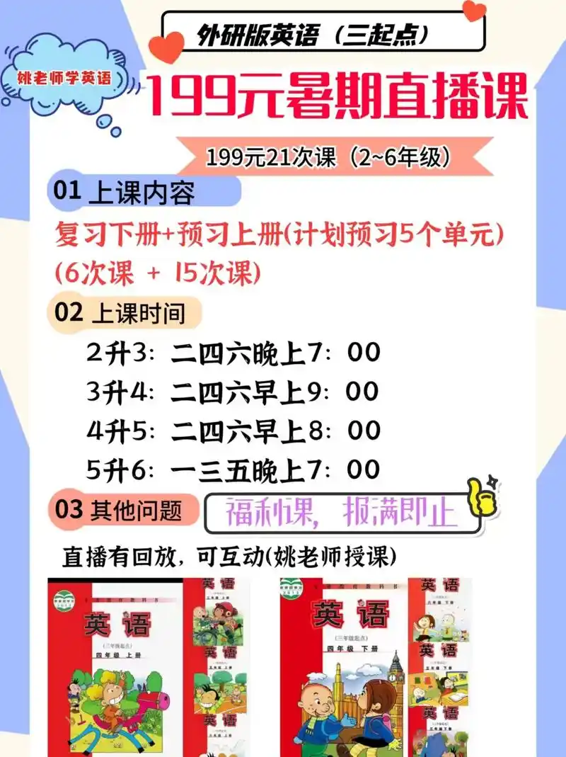 外研英语课程介绍,看上图#外研版小学英语 #努力成为更好的自 - 抖音