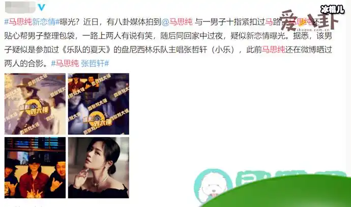 马思纯疑似新恋情曝光