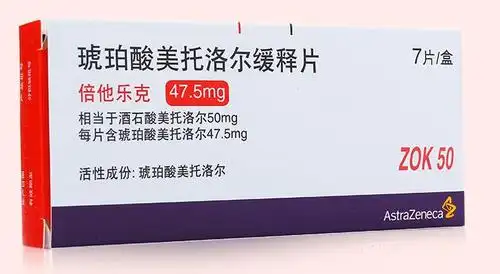 琥珀酸美托洛尔缓释片(47.5mg*7s)-阿斯利康制药有限公司