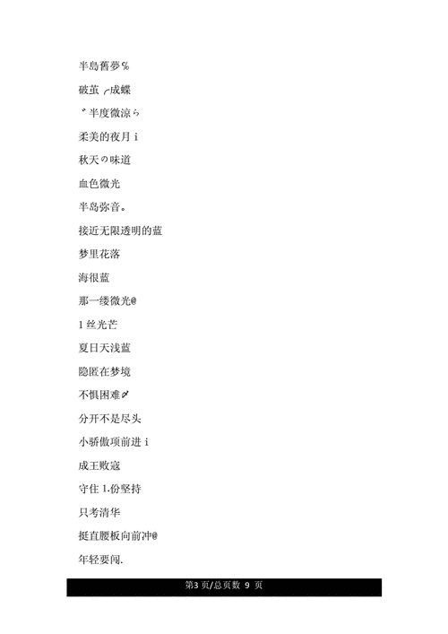 网名女生唯美小清新带符号.doc 9页