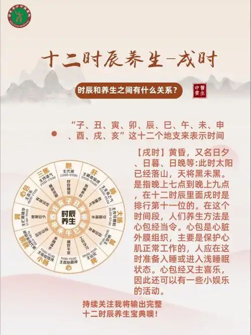 十二时辰戌时养生之道