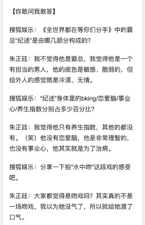 朱正廷纪述#看到采访文字版了[羞嗒嗒]@theo-朱正廷*水下吻其实是在