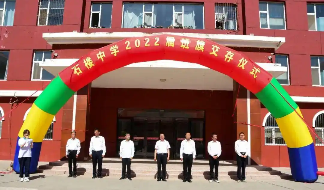 石楼中学:鲜衣怒马韶华行 金榜题名慰征程