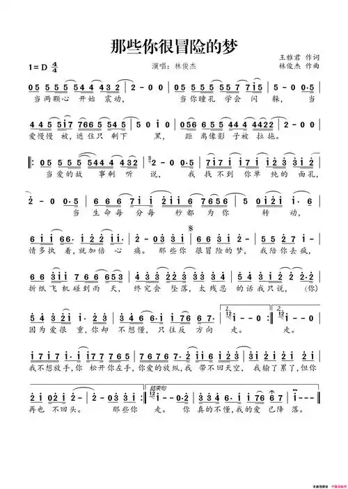 那些你很冒险的梦简谱