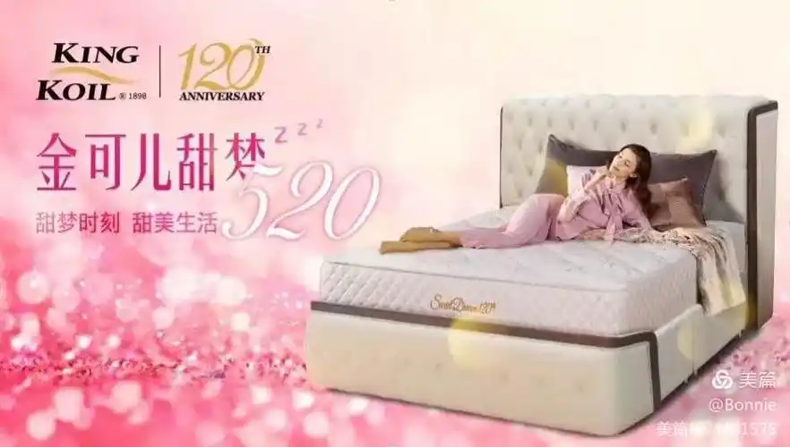 真情来"垫" 与爱同眠 美国金可儿床垫