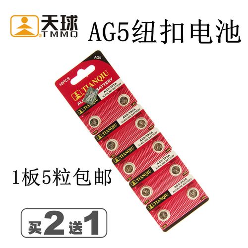 天球ag5纽扣电池lr754393alr48老人耳机助听纽扣电池