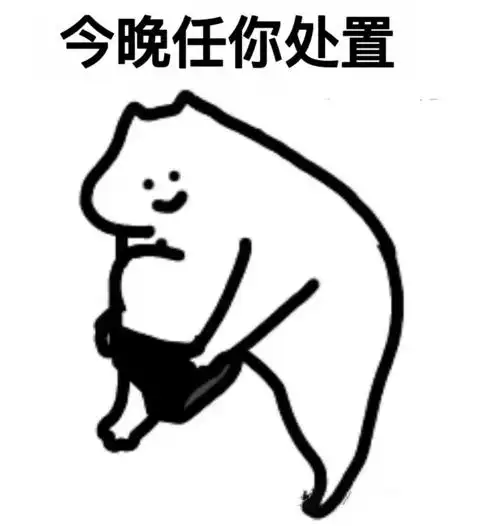 涩涩表情包发给怨种对象的瑟瑟表情包