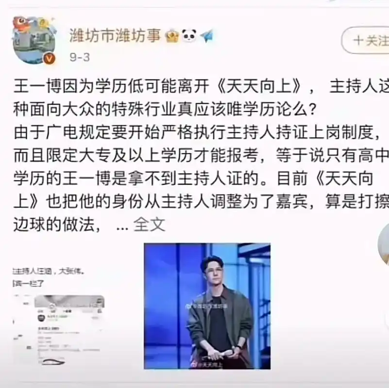 抖音图文来了 不管是王一博因学历低被迫离开《天天 - 抖音