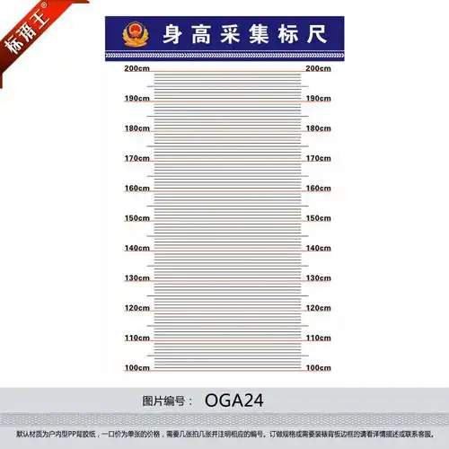 宣传画身高公安派出所挂图采集标尺防水背胶oga24写真
