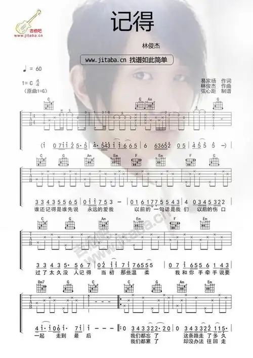 谁有林俊杰的《记得》的简谱,是123内种的,不要发网址,谢了!